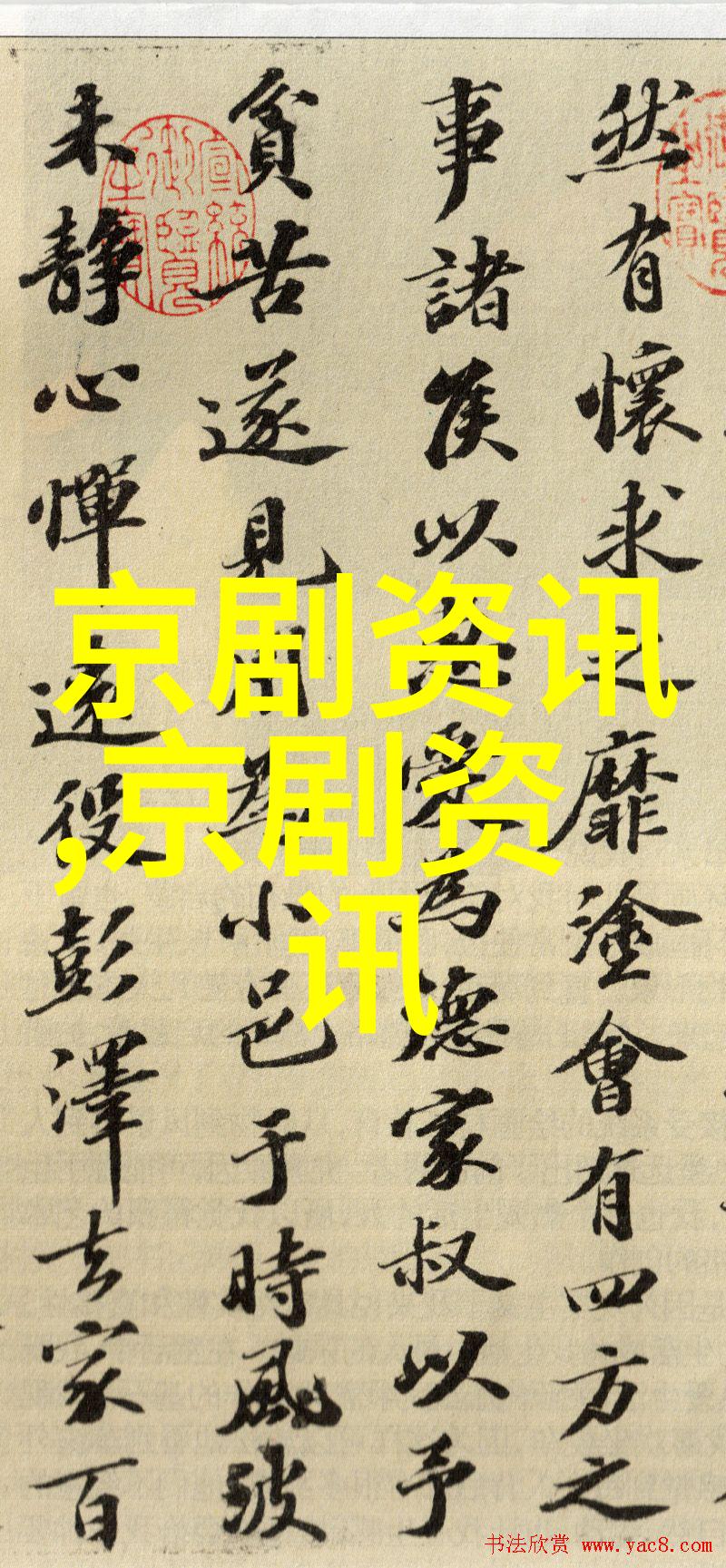 刘杰强强联合共贺新春金晖京剧团杨派雅韵会联谊演唱会龙年贺岁