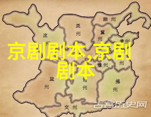 京剧磨房产子剧本唱词