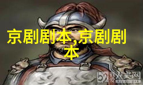 京剧潇湘探病剧本唱词