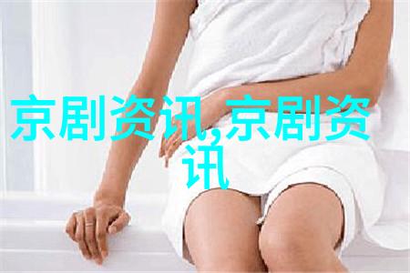 花姐吴荣花圆了京剧梦