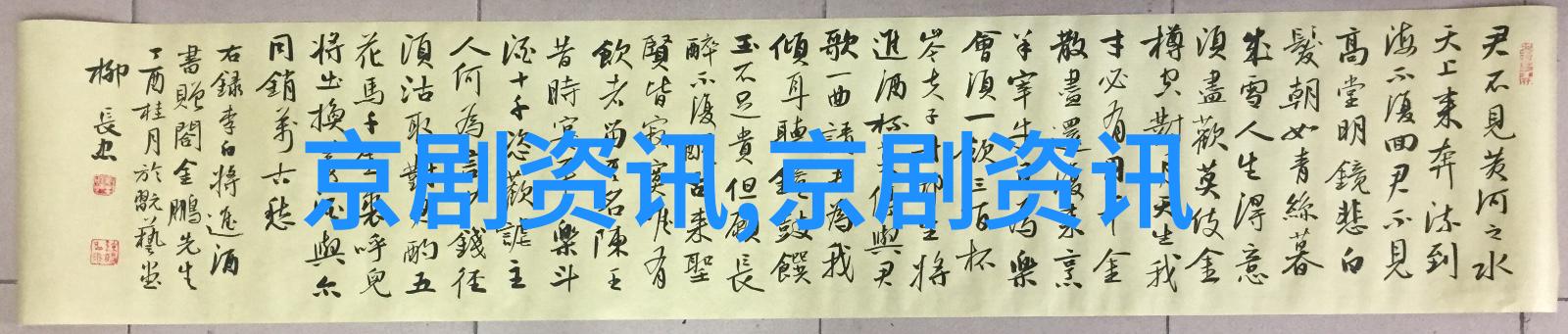 濮阳市直离退休干部京剧协会参加庆祝新中国成立70周年全民公益周演出活动